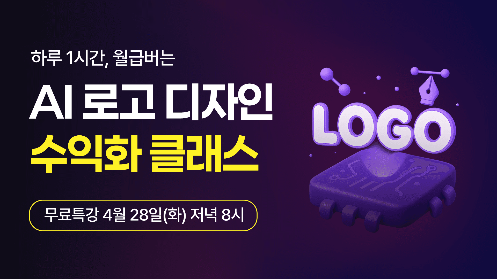 AI 로고 디자인 클래스